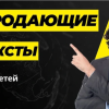Продающий текст, пост для группы Вконтакте, телеграм-канала