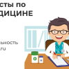 Тексты по медицине