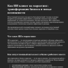 Напишу 1000 слов SEO-текста с AI за 500 руб